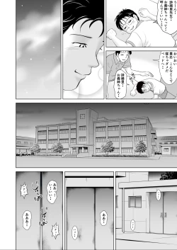 Page 8 of 堕ちた花嫁教師～僕の大切なマドンナは結婚直前奴らのペットにされていた～