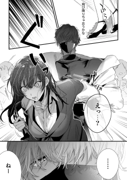 Page 4 of Chikakei Onii-san x Shinitagari OL no Kyoudou Seikatsu~