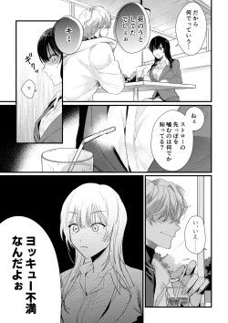 Page 8 of Chikakei Onii-san x Shinitagari OL no Kyoudou Seikatsu~