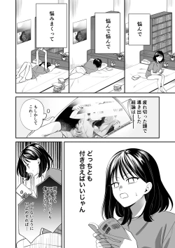 Page 15 of Osananajimi Kareshi ni Uwaki ga Barechatta Ken ni Tsuite