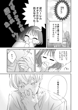 Page 16 of Osananajimi Kareshi ni Uwaki ga Barechatta Ken ni Tsuite