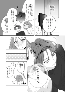 Page 22 of Osananajimi Kareshi ni Uwaki ga Barechatta Ken ni Tsuite