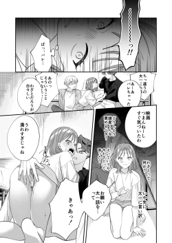 Page 28 of Osananajimi Kareshi ni Uwaki ga Barechatta Ken ni Tsuite