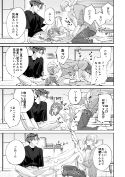 Page 32 of Osananajimi Kareshi ni Uwaki ga Barechatta Ken ni Tsuite