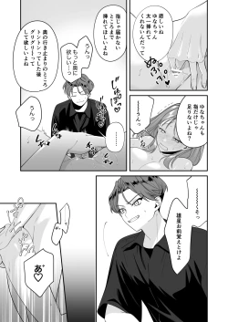 Page 34 of Osananajimi Kareshi ni Uwaki ga Barechatta Ken ni Tsuite