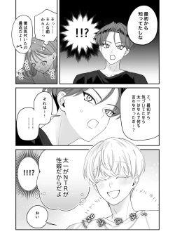 Page 38 of Osananajimi Kareshi ni Uwaki ga Barechatta Ken ni Tsuite