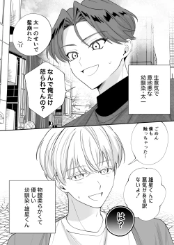 Page 3 of Osananajimi Kareshi ni Uwaki ga Barechatta Ken ni Tsuite