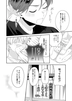Page 41 of Osananajimi Kareshi ni Uwaki ga Barechatta Ken ni Tsuite
