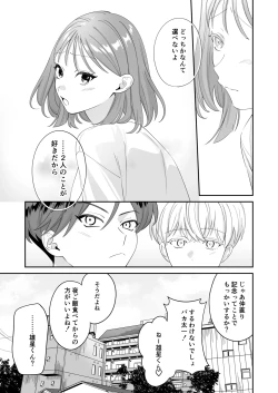 Page 42 of Osananajimi Kareshi ni Uwaki ga Barechatta Ken ni Tsuite