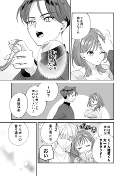 Page 4 of Osananajimi Kareshi ni Uwaki ga Barechatta Ken ni Tsuite