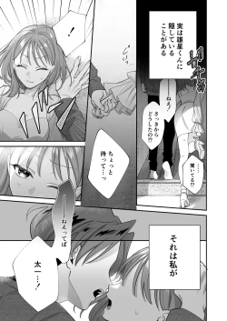 Page 6 of Osananajimi Kareshi ni Uwaki ga Barechatta Ken ni Tsuite