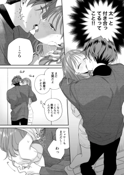 Page 7 of Osananajimi Kareshi ni Uwaki ga Barechatta Ken ni Tsuite