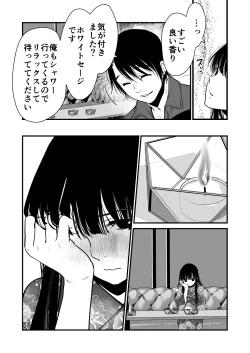 Page 13 of 幸セックスが一番きもちいい