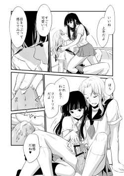 Page 11 of Watashi no Ikikata