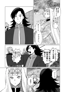 Page 63 of Himekishi Oujo, Iminzoku no Ou ni Aisareru.