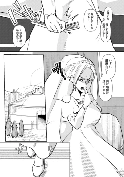 Page 6 of Himekishi Oujo, Iminzoku no Ou ni Aisareru.