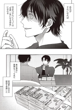 Page 102 of Kyou mo Korosezu ni Aishiau dake.