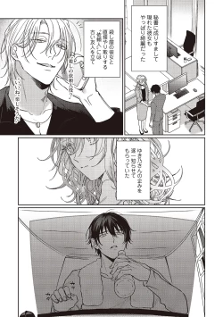 Page 106 of Kyou mo Korosezu ni Aishiau dake.