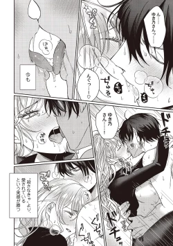 Page 117 of Kyou mo Korosezu ni Aishiau dake.
