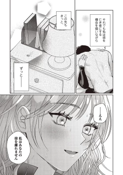 Page 120 of Kyou mo Korosezu ni Aishiau dake.