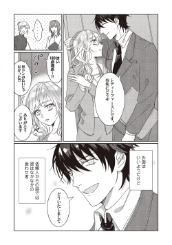 Page 19 of Kyou mo Korosezu ni Aishiau dake.