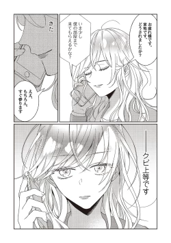 Page 54 of Kyou mo Korosezu ni Aishiau dake.