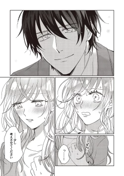 Page 70 of Kyou mo Korosezu ni Aishiau dake.