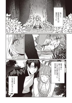 Page 71 of Kyou mo Korosezu ni Aishiau dake.
