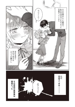 Page 72 of Kyou mo Korosezu ni Aishiau dake.