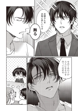 Page 97 of Kyou mo Korosezu ni Aishiau dake.