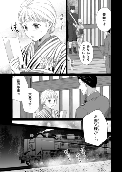 Page 14 of Daisuki na Toshiue no Danna-sama ni Aisareteimasu 2