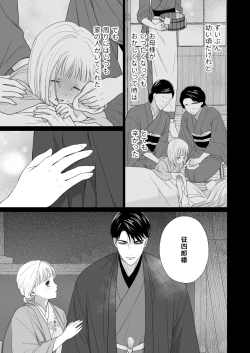 Page 16 of Daisuki na Toshiue no Danna-sama ni Aisareteimasu 2