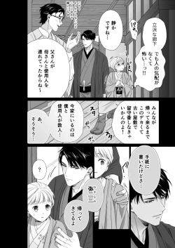Page 21 of Daisuki na Toshiue no Danna-sama ni Aisareteimasu 2