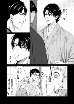 Page 23 of Daisuki na Toshiue no Danna-sama ni Aisareteimasu 2