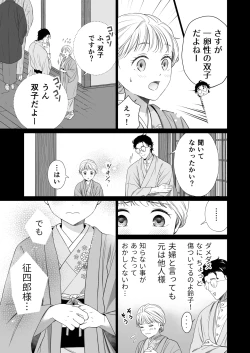 Page 24 of Daisuki na Toshiue no Danna-sama ni Aisareteimasu 2