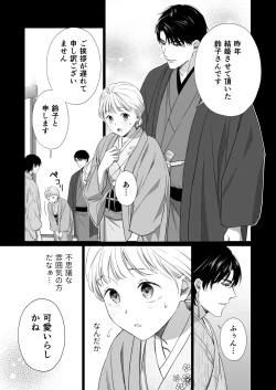 Page 26 of Daisuki na Toshiue no Danna-sama ni Aisareteimasu 2