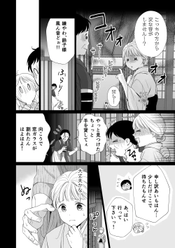 Page 43 of Daisuki na Toshiue no Danna-sama ni Aisareteimasu 2