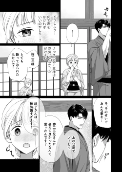 Page 54 of Daisuki na Toshiue no Danna-sama ni Aisareteimasu 2