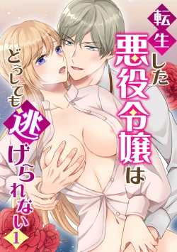 Page 1 of Tensei Shita Akuyaku Reijou wa Doushitemo Nigerarenai 1