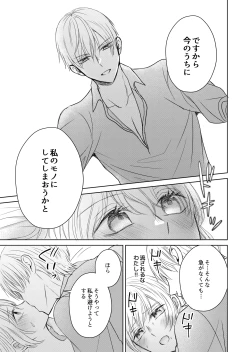 Page 19 of Tensei Shita Akuyaku Reijou wa Doushitemo Nigerarenai 2