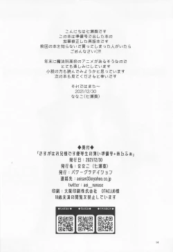 Page 13 of Sasuga wa Onii-sama desu Yuutousei no Usui  Junbigou + Alpha