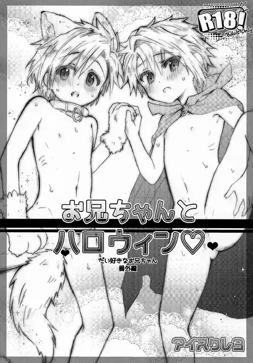 Download Onii-chan to Halloween ♡