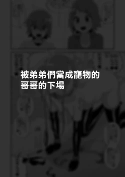 Page 32 of Hidoimeniau Otokonokotachi vol.2 | 遭受各种迫害的男孩子们 vol.2