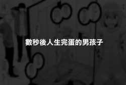 Page 57 of Hidoimeniau Otokonokotachi vol.2 | 遭受各种迫害的男孩子们 vol.2