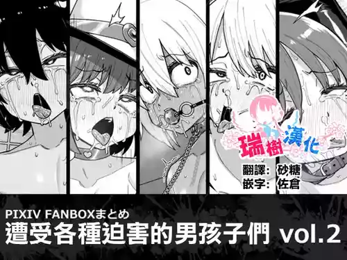 Download Hidoimeniau Otokonokotachi vol.2 | 遭受各种迫害的男孩子们 vol.2