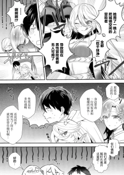 Page 25 of Akuyaku Reijou desu ga, Watashi o Anata no Seidorei ni Shite Kudasai! 12 | 想要成为性奴的恶意千金 12