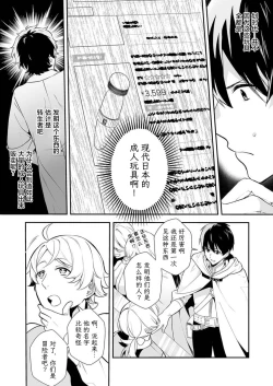 Page 7 of Akuyaku Reijou desu ga, Watashi o Anata no Seidorei ni Shite Kudasai! 13 | 想要成为性奴的恶意千金 13