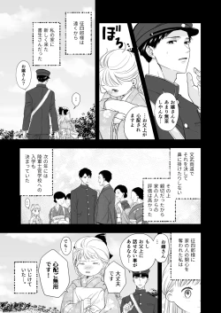 Page 10 of Daisuki na Toshiue no Danna-sama ni Aisareteimasu