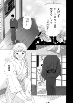 Page 48 of Daisuki na Toshiue no Danna-sama ni Aisareteimasu
