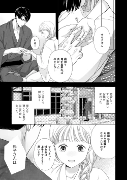 Page 50 of Daisuki na Toshiue no Danna-sama ni Aisareteimasu